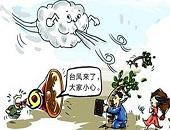 台风_仓库防台风_注意事项_广州托管仓库_广州仓储物流_广州仓储服务_广州仓库出租